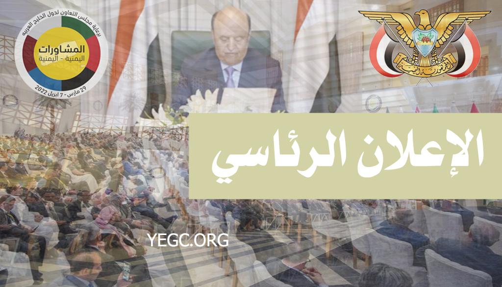 presidential announcement in Yemen